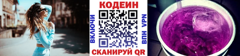 Codein напиток Lean (лин)  Фёдоровский 
